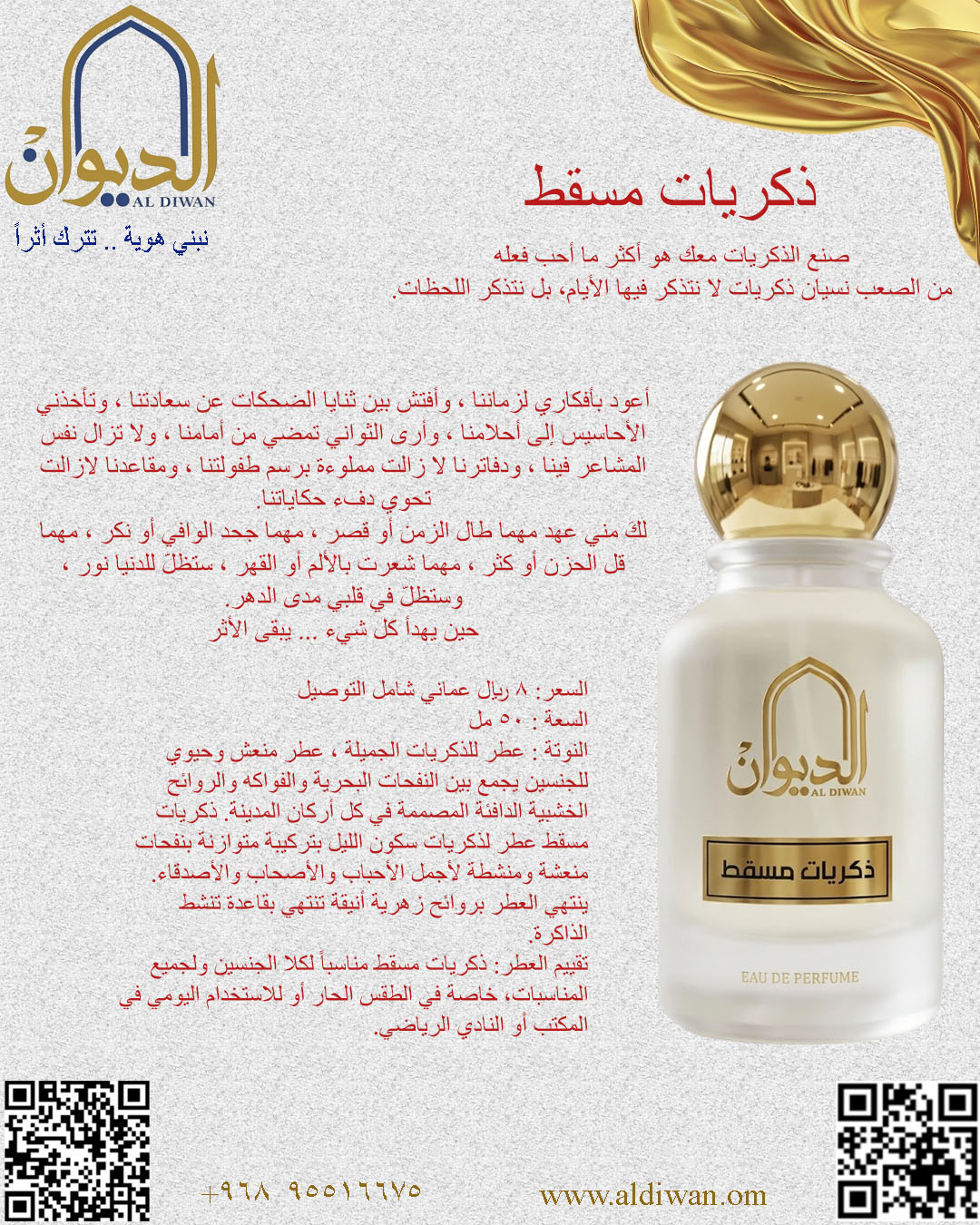 ذكريات مسقط